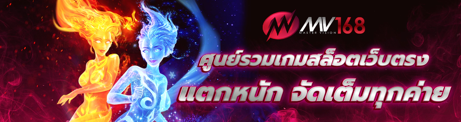 เว็บ สล็อตที่แตกง่ายจ่ายจริง