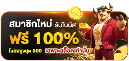 แตกง่าย จ่ายจริง